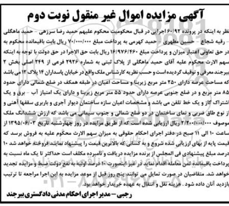 مزایده,مزایده ملک با عرصه 250متر پرونده 60/92 نوبت دوم