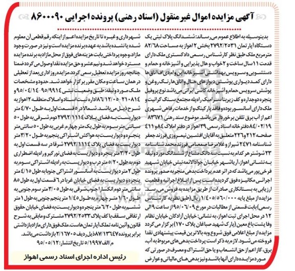 مزایده,مزایده ششدانگ پلاک ثبتی یک دستگاه اپارتمان