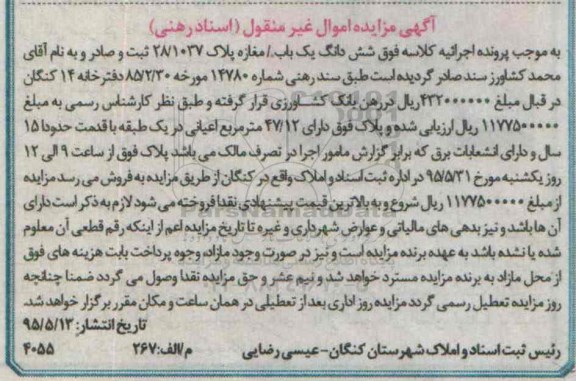 مزایده,مزایده ششدانگ یکباب مغازه با قدمت 15 سال