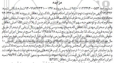 مزایده,مزایده پلاک ثبتی نوبت دوم 