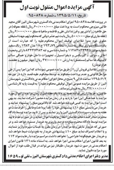 مزایده یک دستگاه سواری پیکان