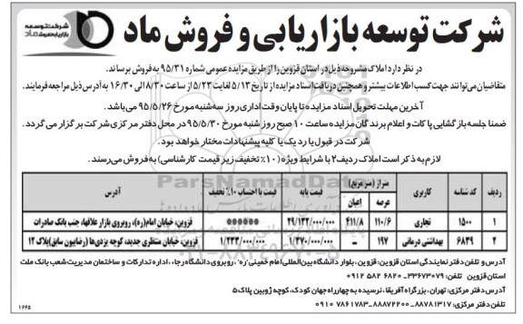 مزایده,مزایده فروش املاک کاربری تجاری بهداشتی درمانی 