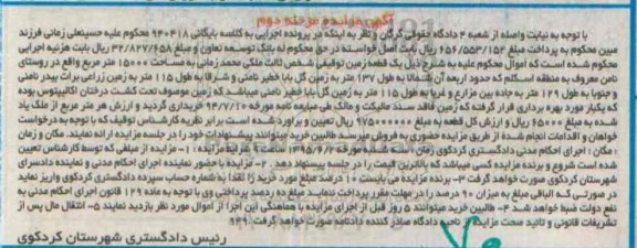 مزایده,مزایده یک قطعه زمین توقیفی مساحت 15000متر مرحله دوم