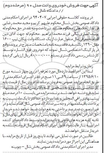 آگهی جهت فروش خودروی وانت مدل 90  