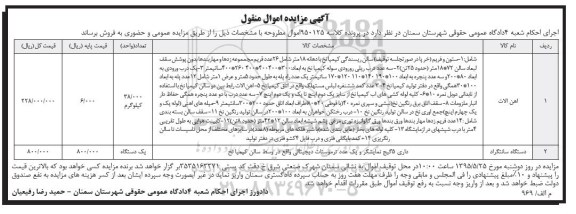 آگهی مزایده اموال منقول,مزایده آهن آلات