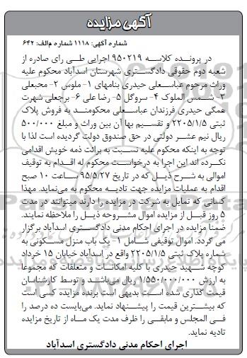 مزایده,مزایده پلاک ثبتی 2205/1/5