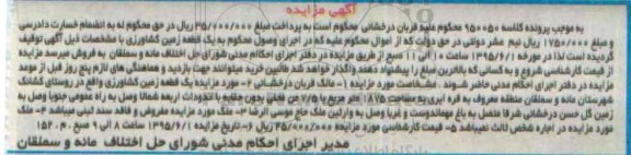 مزایده,مزایده یک قطعه زمین کشاورزی مساحت 1875متر