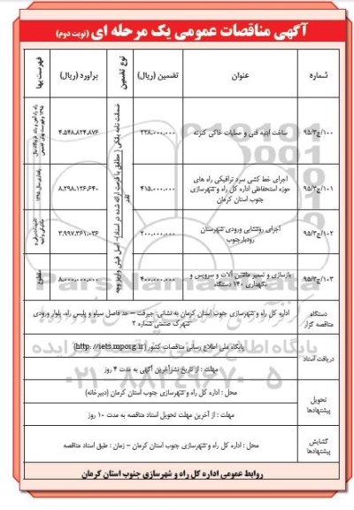 آگهی مناقصات عمومی یک مرحله ای , مناقصه ساخت ابنیه فنی و عملیات خاکی کنزته....نوبت د وم 