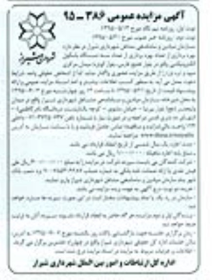 آگهی مزایده عمومی , مزایده بهره برداری از تعداد سه دستگاه باسکول الکترونیکی
