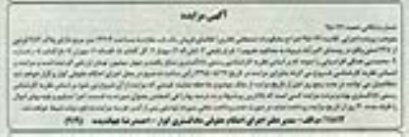 مزایده,مزایده فروش مغازه مساحت 134.4متر