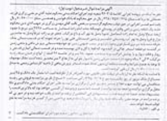 مزایده,مزایده یک قطعه زمین زراعی نوبت اول