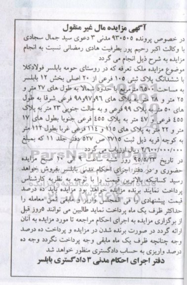 مزایده,مزایده ملک بخش 12 بابلسر مساحت 6500متر 
