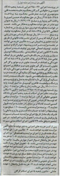 مزایده , مزایده یک دستگاه اتومبیل سواری پژو پارس مدل 85