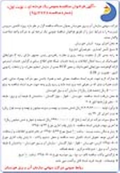 فراخوان مناقصه عمومی یک مرحله ای , فراخوان مناقصه پروژه تامین سرویس اینترنت