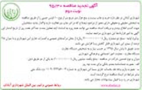 آگهی تجدید مناقصه, تجدید مناقصه خرید و چاپ بیست و پنج هزار مترمربع چاپ بنر - نوبت دوم