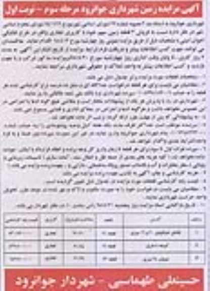 مزایده,مزایده فروش سه قطعه زمین سهم خود با کاربری تجاری 