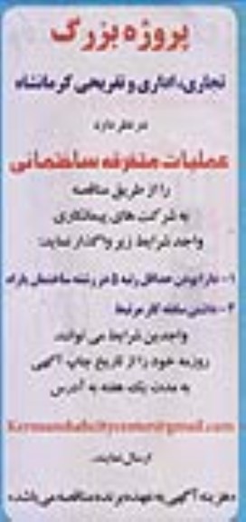 مناقصه,مناقصه واگذاری عملیات متفرقه ساختمانی