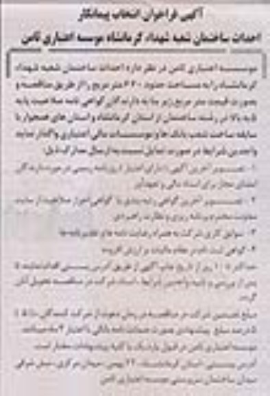 آگهی فراخوان انتخاب پیمانکار, مناقصه احداث ساختمان