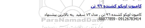 مزایده , مزایده کامیون اویکو کشنده 96 تن 95.5.13
