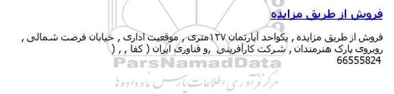 مزایده,مزایده فروش اپارتمان 127متری 
