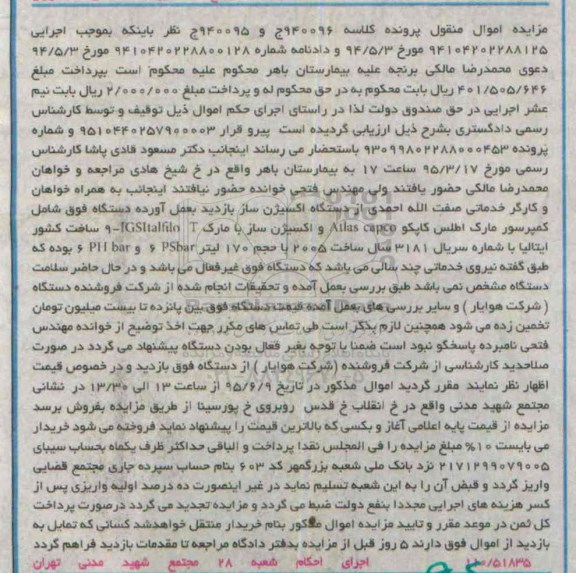 مزایده , مزایده دستگاه اکسیژن ساز  شامل کمپرسور 
