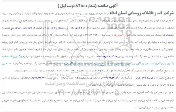 مناقصه اجرای شبکه داخلی شباب