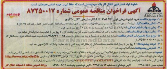 آگهی فراخوان مناقصه عمومی , فراخوان مناقصه خرید انواع شیرهای توپی ball valve - نوبت دوم