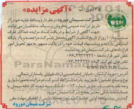 آگهی مزایده , مزایده وسائط نقلیه