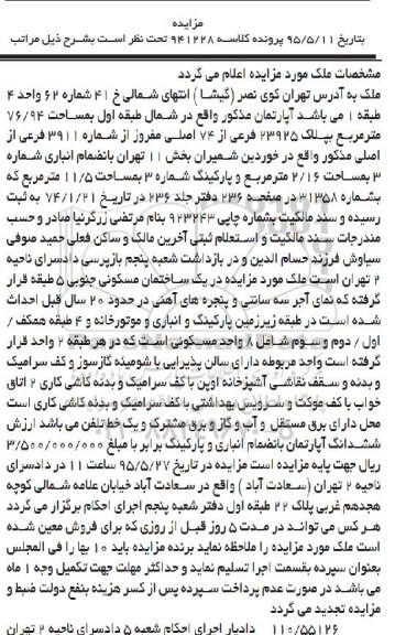 مزایده,مزایده اپارتمان با انباری