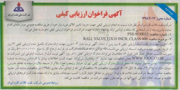 آگهی فراخوان ارزیابی کیفی ، فراخوان BALL VALVE 12X10 CLASS 600 نوبت دوم 