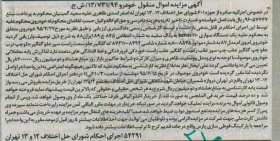مزایده یک دستگاه سواری mvm110