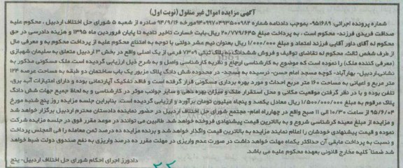 مزایده,مزایده ملک مسکونی ساختمان دو طبقه نوبت اول