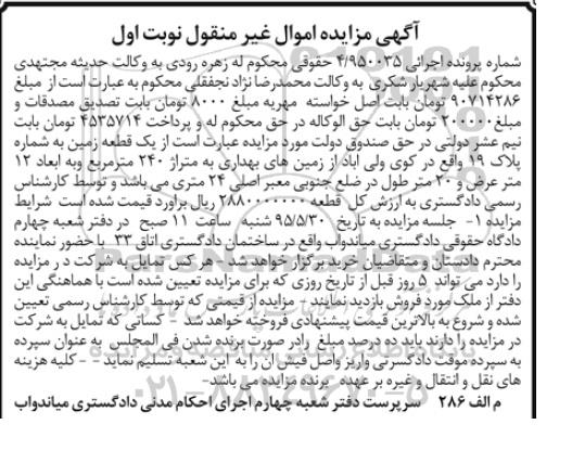 مزایده,مزایده یک قطعه زمین به متراژ 240متر نوبت اول