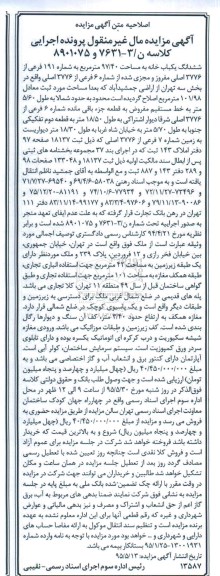 مزایده,مزایده ششدانگ یکباب خانه بخش سه اراضی جمشیداباد