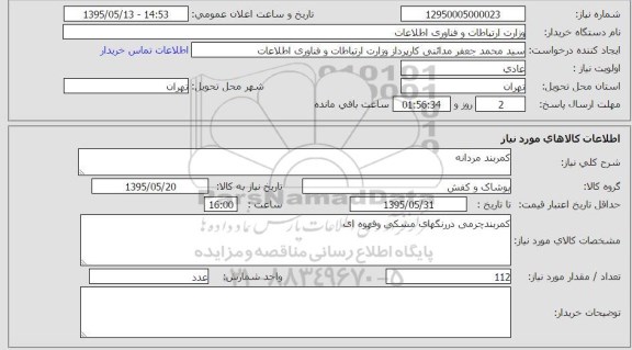 استعلام ,استعلام کمربند چرمی دررنگهای مشکی و قهو ه ای