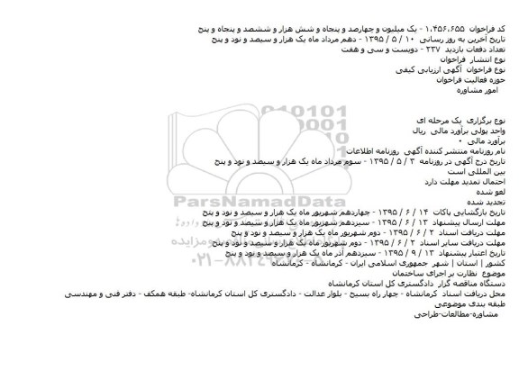 ارزیابی کیفی نظارت بر اجرای ساختمان