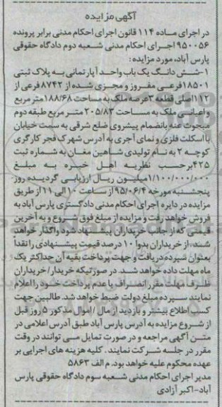 مزایده,مزایده ششدانگ یکباب واحد آپارتمانی