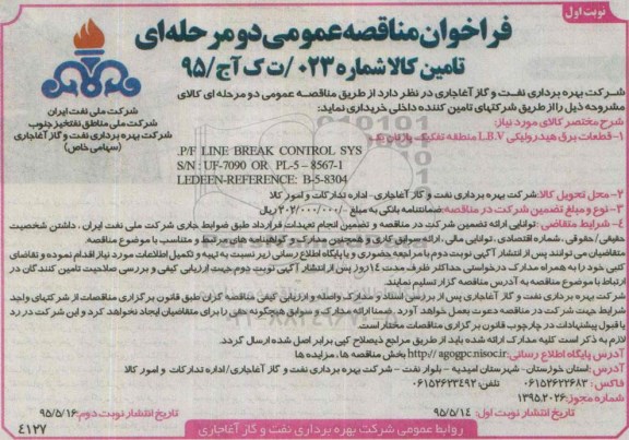 فراخوان مناقصه عمومی دو مرحله ای , فراخوان مناقصه قطعات برق هیدرولیکی L.B.V 