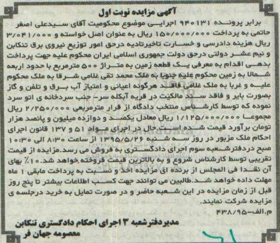 مزایده,مزایده یک قطعه زمین به متراژ 500مترمربع نوبت اول