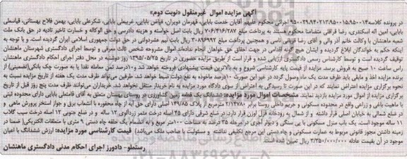 مزایده,مزایده ششدانگ زمین کشاورزی نوبت دوم