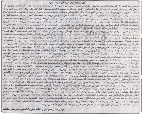 مزایده,مزایده یازده قطعه زمین نوبت اول