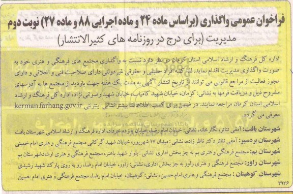 فراخوان عمومی , فراخوان واگذاری مجتمع های فرهنگی و هنری خود بصورت واگذاری مدیریت - نوبت دوم