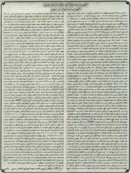 مزایده,مزایده ششدانگ دو دستگاه اپارتمان قطعه سی و شش