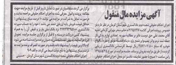مزایده , مزایده تعدادی لوازم یدکی از جمله لنت ترمز، واتر ، پمپ وایر شمع پژو، دینام فدسته موتور و غیره