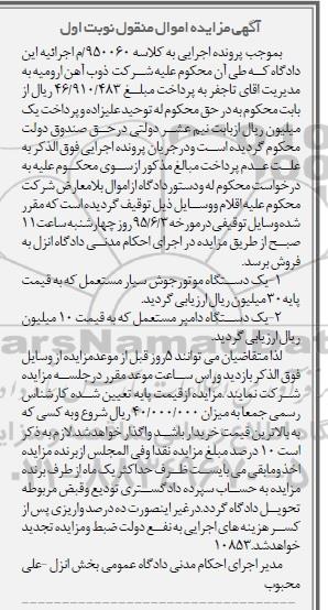 مزایده,مزایده فروش یک دستگاه موتور جوش و یک دستگاه دامپر