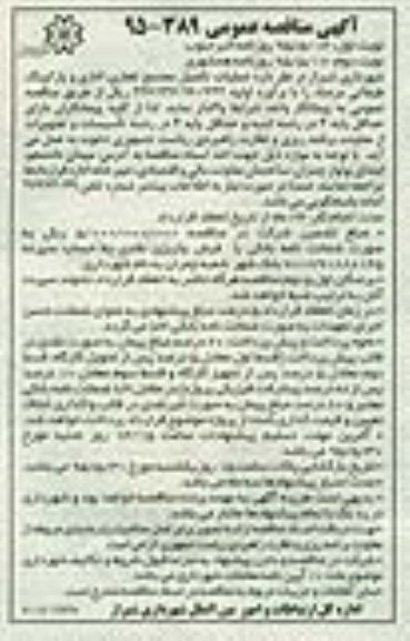 مناقصه , مناقصه  عملیات تکمیل مجتمع تجاری ، اداری و پارکینگ طبقاتی نوبت اول