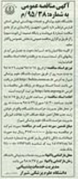 مناقصه , مناقصه تامین ، تجهیز ، راه اندازی مرکز جامع سلامت شماره 4