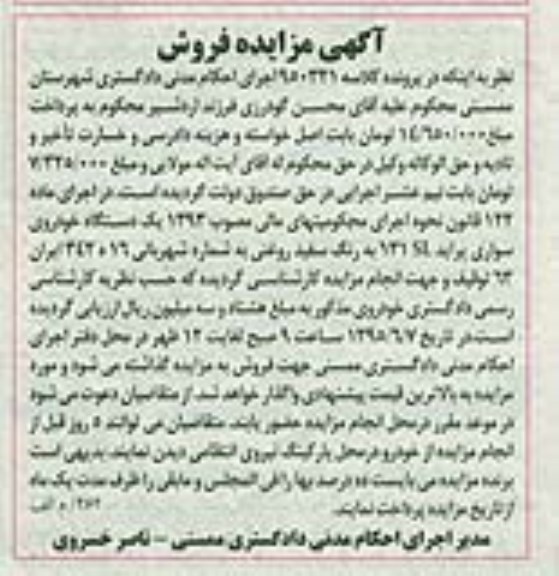 مزایده,مزایده فروش یک دستگاه خودرو سواری پراید 
