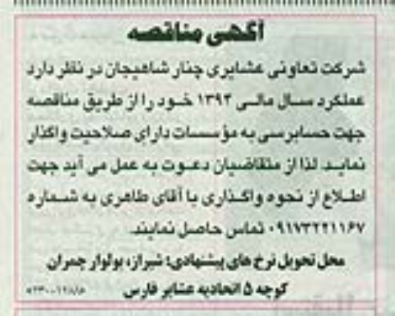 آگهی مناقصه , مناقصه عملکرد سال مالی 94