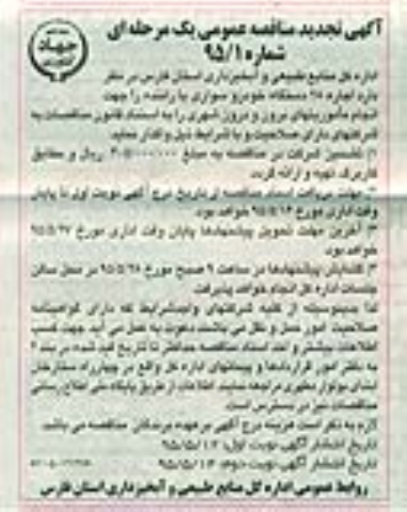 آگهی تجدید مناقصه عمومی یک مرحله ای , مناقصه اجاره 28 دستگاه خودرو سواری با راننده ... نوبت دوم